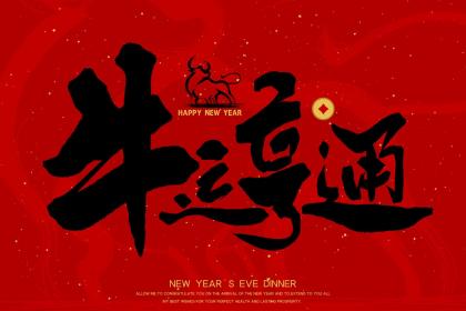 中国民间春节禁忌与习俗,正月初一到初十的风俗