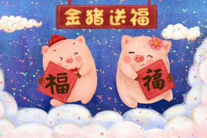 2019年七月十五中元节出生的属猪人命运好不好