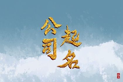 婚庆公司起名字大全免费 婚庆公司名字高端大气的