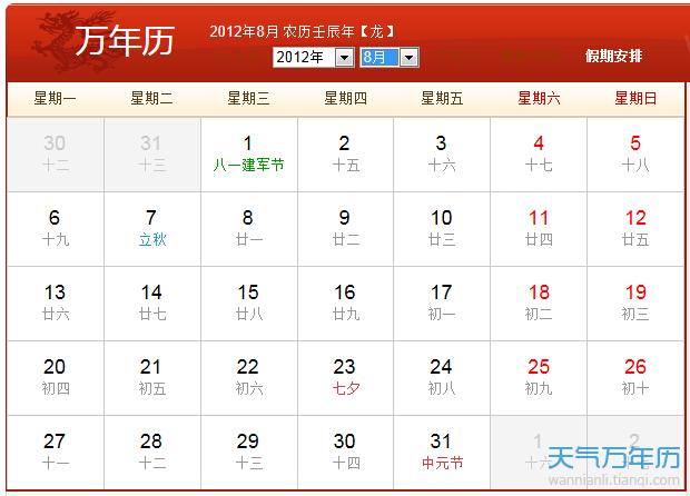 2012年农历阳历表 2012年日历表