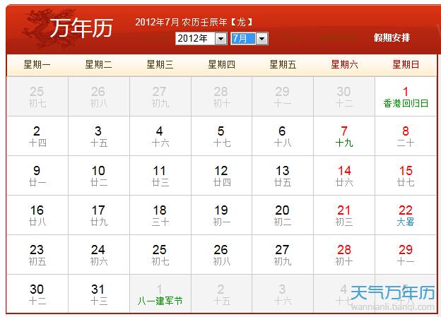 2012年农历阳历表 2012年日历表