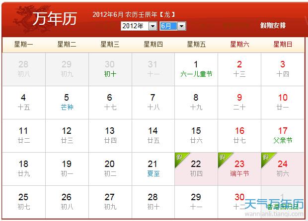 2012年农历阳历表 2012年日历表