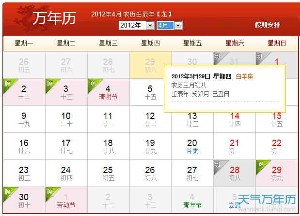 2012年农历阳历表 2012年日历表