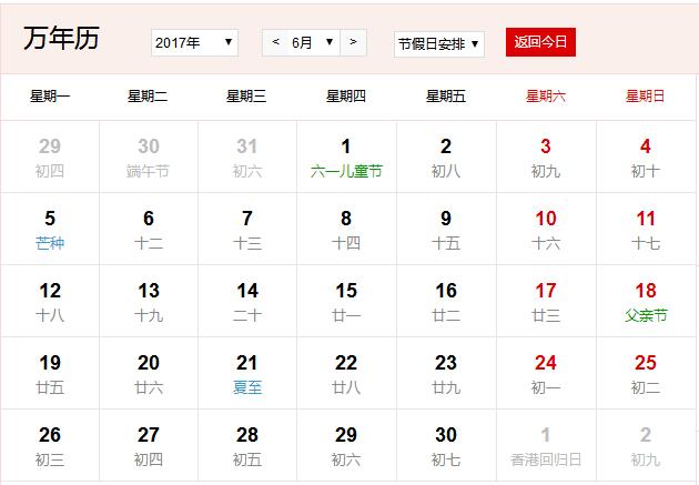 2017年农历阳历表 2017年日历表