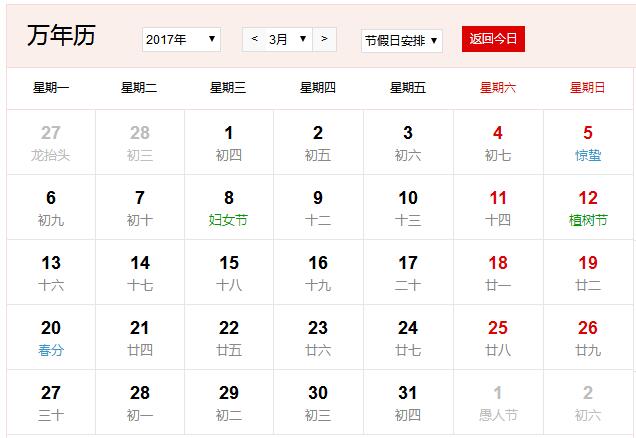 2017年农历阳历表 2017年日历表