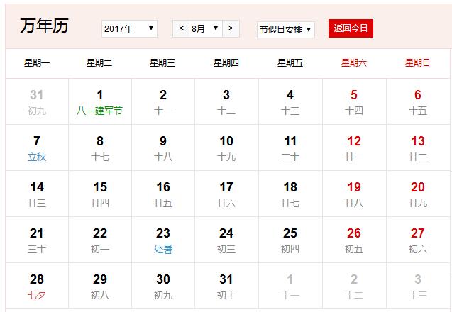 2017年农历阳历表 2017年日历表