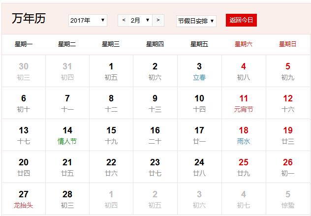 2017年农历阳历表 2017年日历表