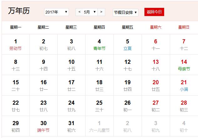 2017年农历阳历表 2017年日历表