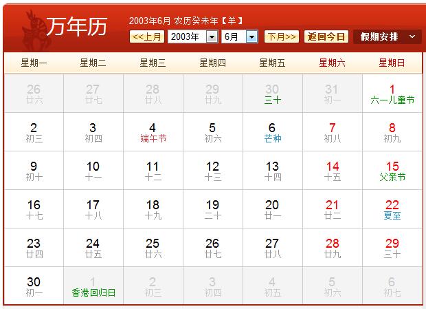 2003年农历阳历表 2003年日历表