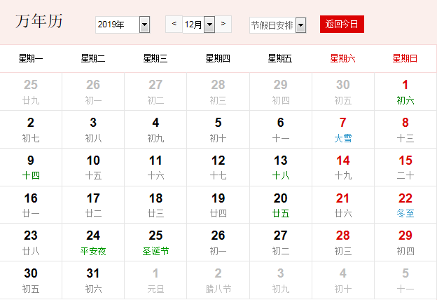 日历2019全年农历 2019年日历农历全年表