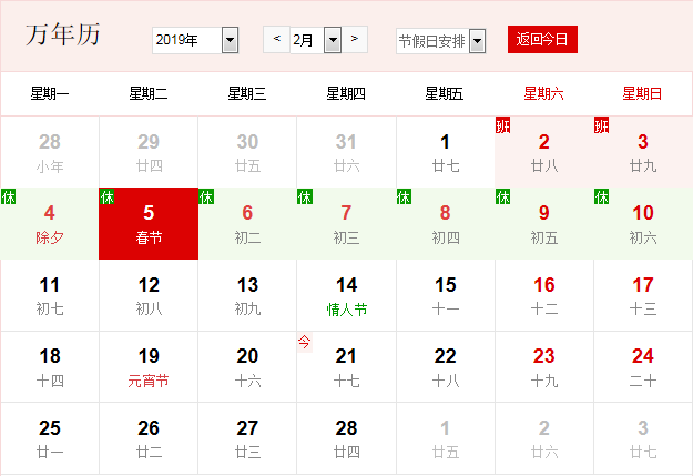 日历2019全年农历 2019年日历农历全年表