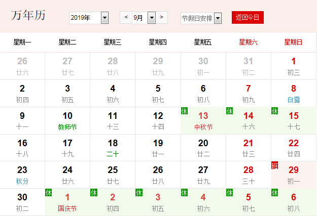 日历2019全年农历 2019年日历农历全年表