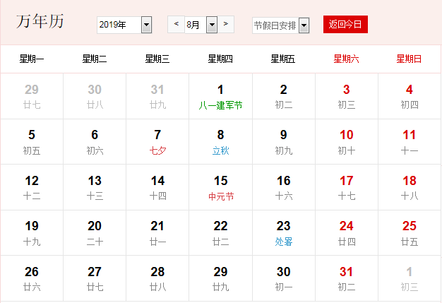 日历2019全年农历 2019年日历农历全年表