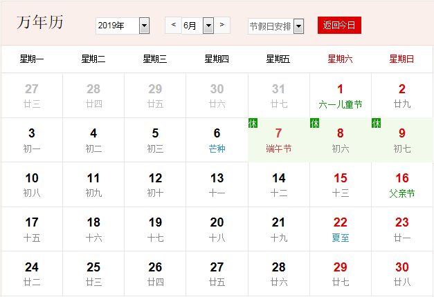 日历2019全年农历 2019年日历农历全年表