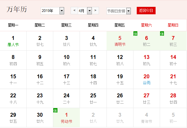 日历2019全年农历 2019年日历农历全年表