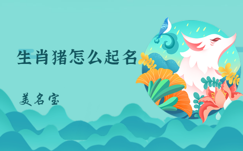 宝宝起名不能用什么字代替