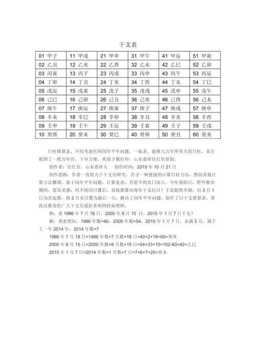 易安殿网查询日柱