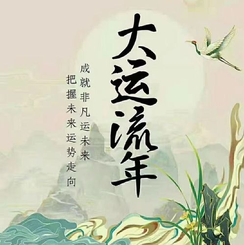 流年大运正财是什么意思