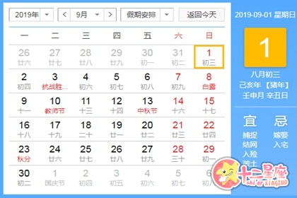 2019年日历全年一张 19年万年历图表