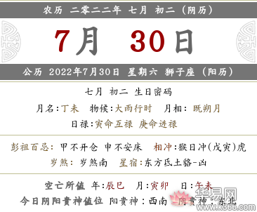 2022年农历七月初二当日宜忌是什么