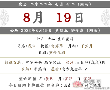 2022年农历七月二十二是什么日子