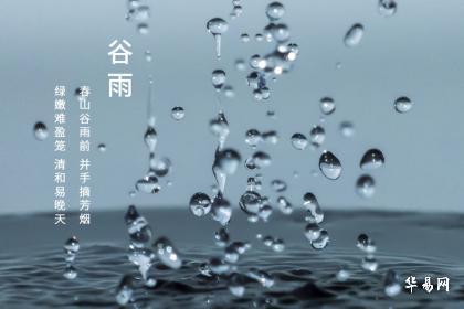 今年谷雨是哪一天2022