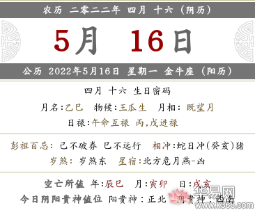 2022年农历四月十六黄历查询