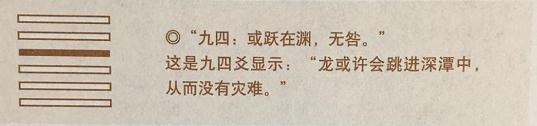 易经乾卦中的“或跃在渊，进无咎也”卦辞解释