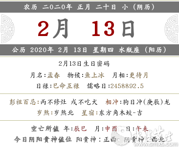 2020年阴历正月二十是什么日子是几月几号