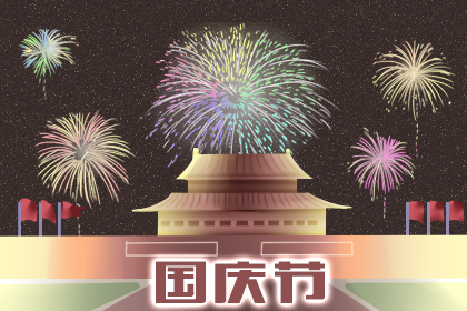 国庆70周年祝福祖国的话简短 赞美祖国的话大全