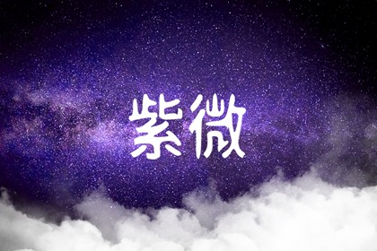 天梁在官禄宫看事业 生活富足可得高位