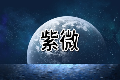 天机星在财帛宫是什么意思 天机星在财帛宫的具体含义