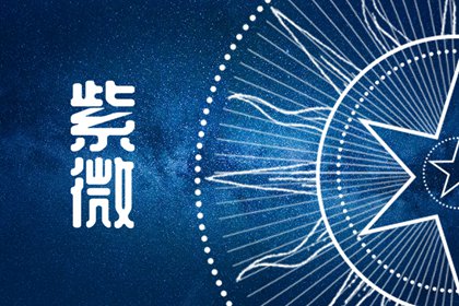 财帛宫无主星怎么看 财富宫无主星的特征