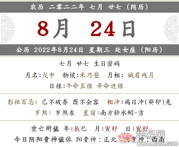 2022年农历七月二十七是吉日吗