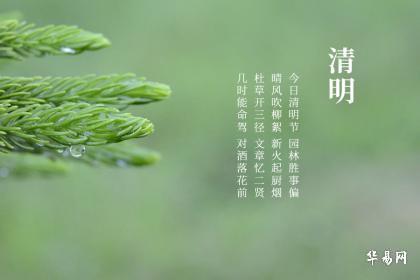 清明节的由来是什么