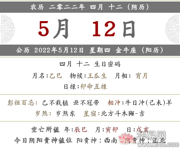 2022年农历四月十二宜忌、禁忌事项查询