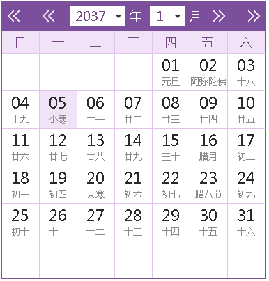 2037全年日历农历表