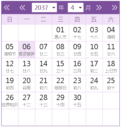 2037全年日历农历表