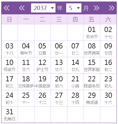 2037全年日历农历表
