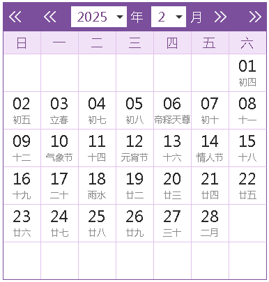 2025全年日历农历表
