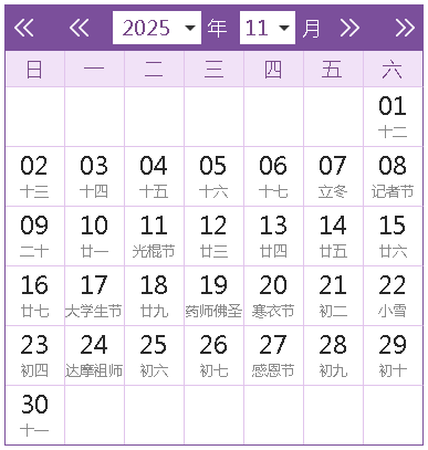 2025全年日历农历表