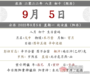 2022年阴历八月初十是阳历几月几号