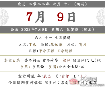 2022年农历六月十一日子好吗