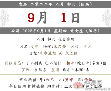 2022年农历八月初六是黄道吉日吗