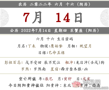 2022年农历六月十六是几月几号