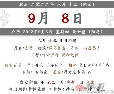 2022年农历八月十三是黄道吉日吗