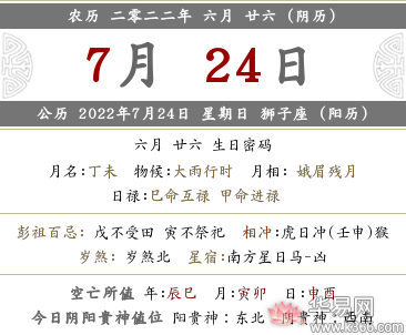 2022年农历六月二十六日子好不好