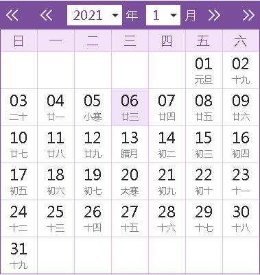 2021全年日历农历表
