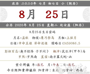 2020年农历七月初七是几月几号