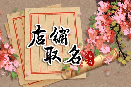 鱼店名字大全 有新意的鱼店名字